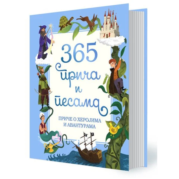 365 Priča I Pesama - Priče O Herojima I Avanturama Parragon-1