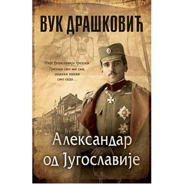 ALEKSANDAR OD JUGOSLAVIJE - ćirilično Izdanje -  Vuk D.-1