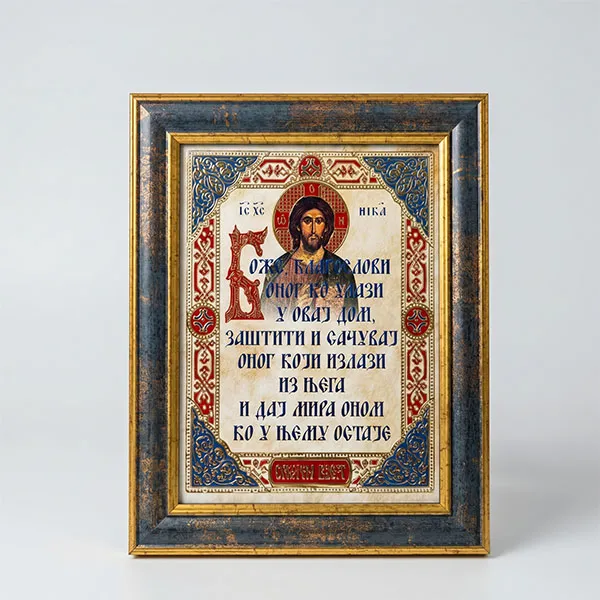 House blessing in a big frame for office and home decor SerbianShop-2