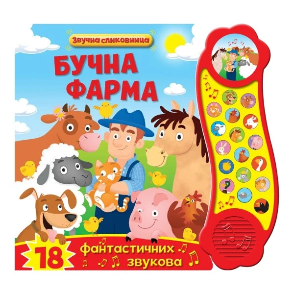 BUČNA FARMA ZVUČNA SLIKOVNICA-1