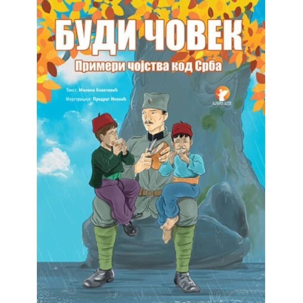 BUDI ČOVEK: PRIMERI ČOJSTVA KOD SRBA-1