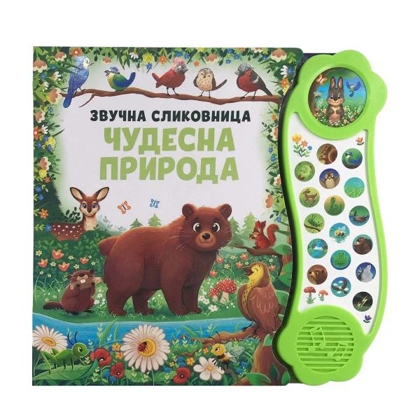 ČUDESNA PRIRODA ZVUČNA SLIKOVNICA-1