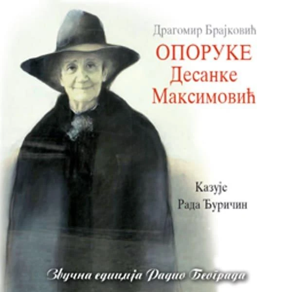 DRAGOMIR BRAJKOVIĆ-KAZUJE RADA ĐURIČIN-OPORUKE DESANKE MAKSIMOVIĆ-1