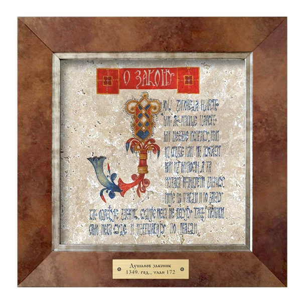 Quote from Dušan’s Code on natural stone – historical and legal decor plaque-1