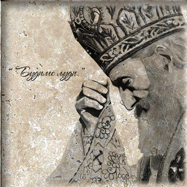 PATRIARCH PAVLE - QUOTE ON STONE-2