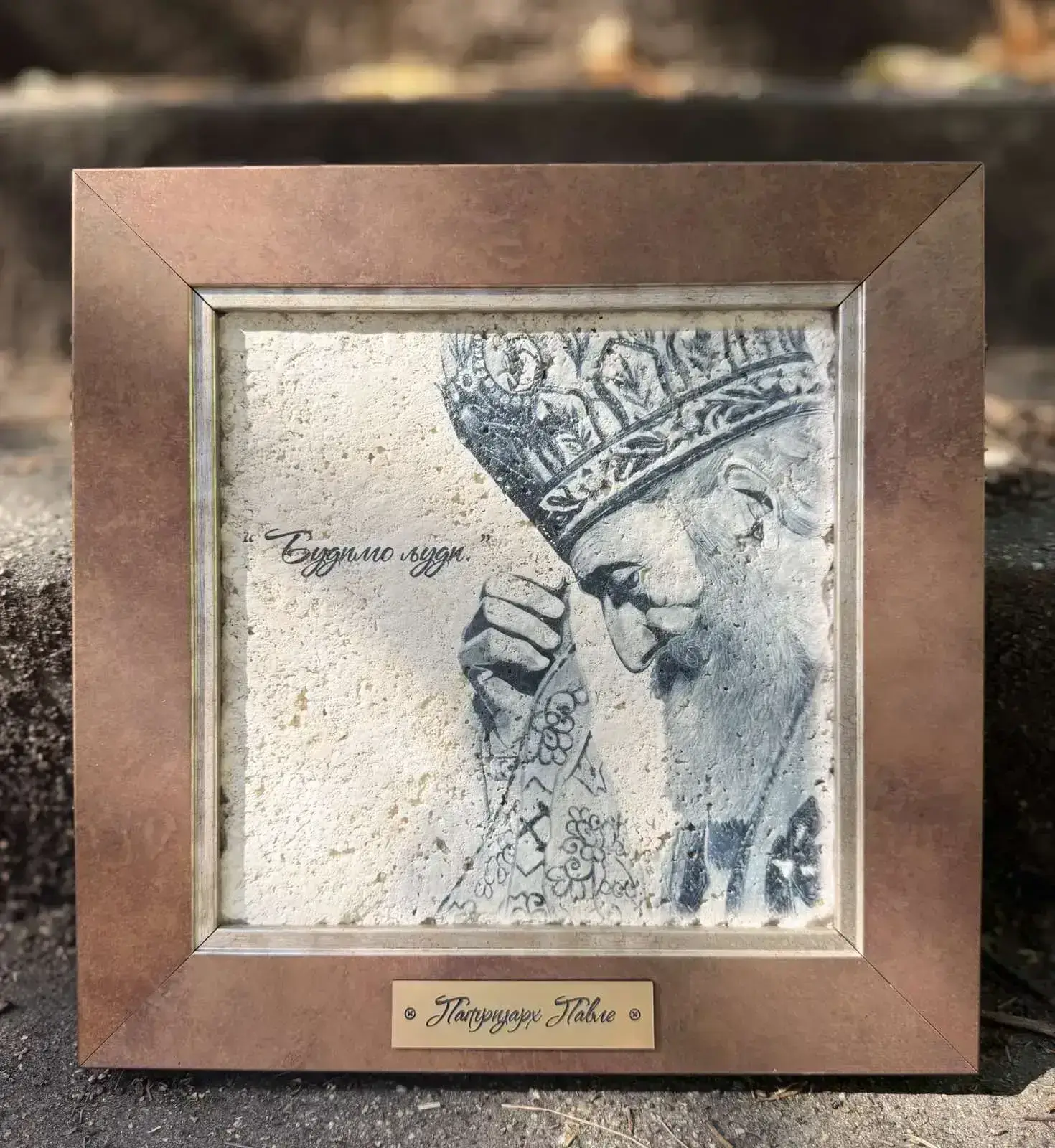 Patriarch Pavle Portrait on Stone 28x28 cm-3