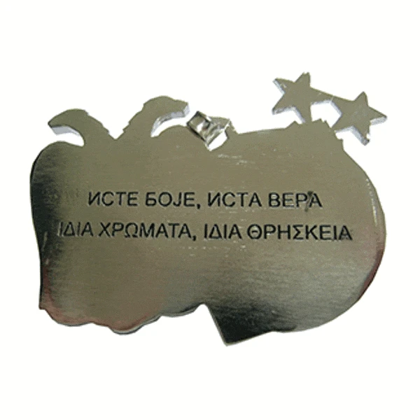 KEY RING PAOK PARTIZAN  - THE SAME COLOR - THE SAME FAITH-2