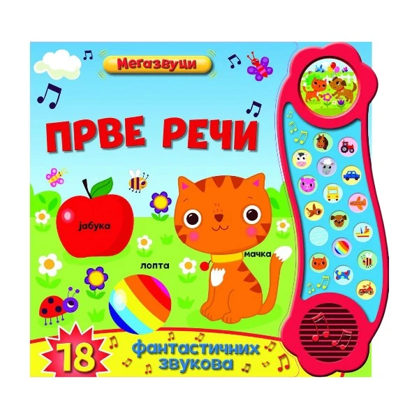 PRVE REČI ZVUČNA SLIKOVNICA-1