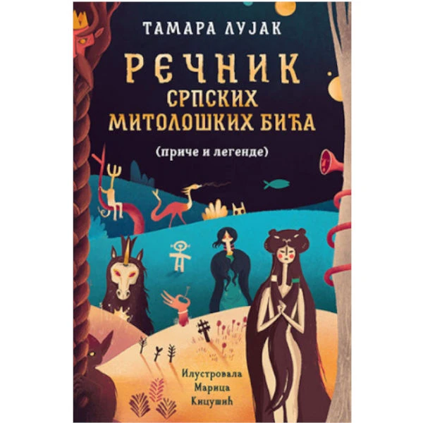 RECNIK SRPSKIH MITOLOSKIH BICA (price I Legende) - Tamara Lujak-1
