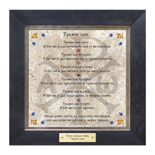 RUSSIAN POEM ON STONE-1