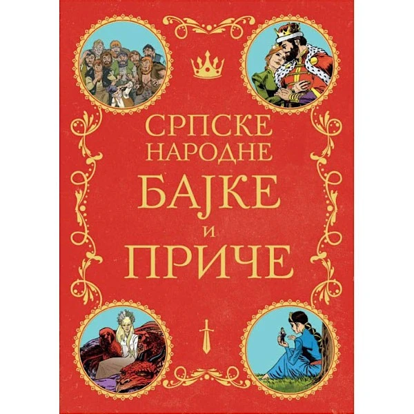 SRPSKE NARODNE BAJKE I PRIČE-1
