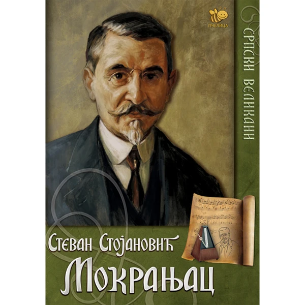 SRPSKI VELIKANI – MOKRANJAC - Bojan Hodžić Kosorić-1