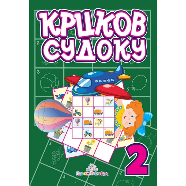 Sudoku 2 - Jasna Ignjatović-1