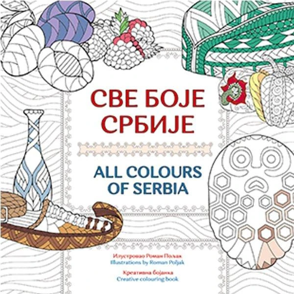 SVE BOJE SRBIJE / ALL COLOURS OF SERBIA - GROUP OF AUTHORS-1