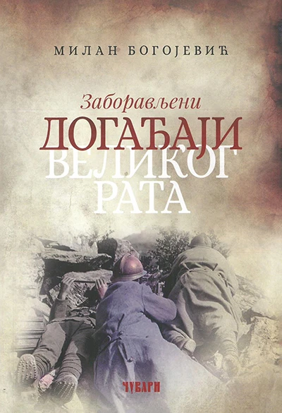 ZABORAVLJENI DOGADJAJI VELIKOG RATA - Milan Bogojević-1