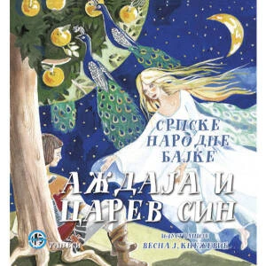 AŽDAJA I CAREV SIN - SRPSKE NARODNE BAJKE