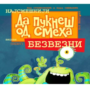 DA PUKNEŠ OD SMEHA - BEZVEZNI - Stambolović Vid, Smiljanić Vera