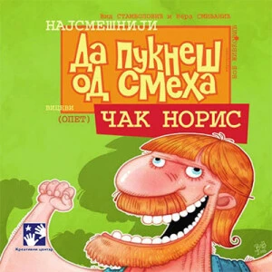 DA PUKNEŠ OD SMEHA - ČAK NORIS - Vid Stambolović, Vera Smiljanić
