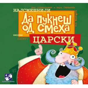 DA PUKNEŠ OD SMEHA - CARSKI STAMBOLOVIĆ VID, SMILJANIĆ VERA