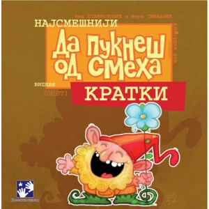 DA PUKNEŠ OD SMEHA - KRATKI - Vid Stambolović, Vera Smiljanić