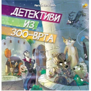 DETEKTIVI IZ ZOO VRTA - Miloš Petković