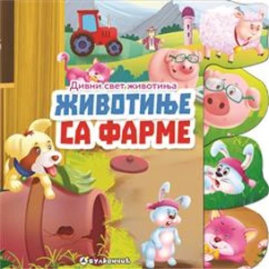 DIVNI SVET ŽIVOTINJA: ŽIVOTINJE SA FARME - GRUPA AUTORA