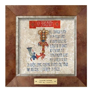 Dusan's code on stone