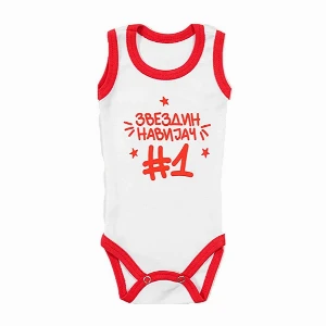 FK CRVENA ZVEZDA BEBI BODI - NAVIJAČ
