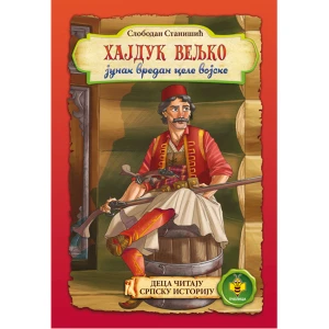 HAJDUK VELJKO - Slobodan Stanišić