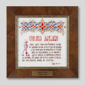 Hymn to Love Bible verse on natural marble in elegant wooden frame with metal plate