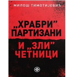 Hrabri Partizani I Zli četnici - Miloš Timotijević