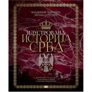 ILUSTROVANA ISTORIJA SRBA U KUTIJI - Vladimir Corovic