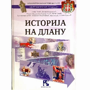 ISTORIJA NA DLANU - GRUPA AUTORA