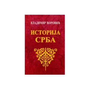 ISTORIJA SRBA - VLADIMIR ĆOROVIĆ