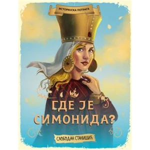 ISTORIJSKA POTRAGA SRBIJA: SIMONIDA - SLOBODAN STANIŠIĆ