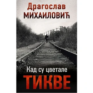KAD SU CVETALE TIKVE - DRAGOSLAV MIHAILOVIĆ