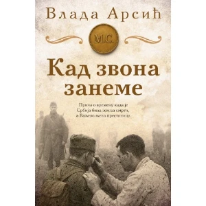 Naslovna strana knjige Kad zvona zaneme, autor Vlada Arsić.