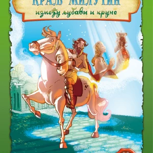 KRALJ MILUTIN - Slobodan Stanisic