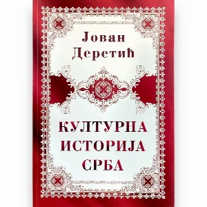 KULTURNA ISTORIJA SRBA - Jovan Deretić