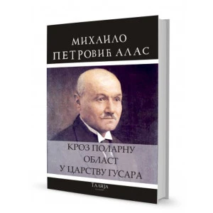 Mihailo Petrović Alas-Kroz Polarnu Oblast-U Carstvu Gusara