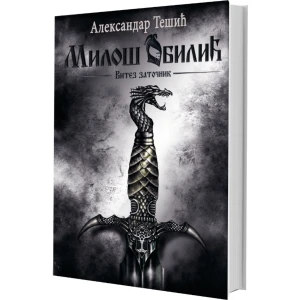 MILOŠ OBILIĆ 3.DEO: VITEZ ZATOČNIK - Aleksandar Tešić