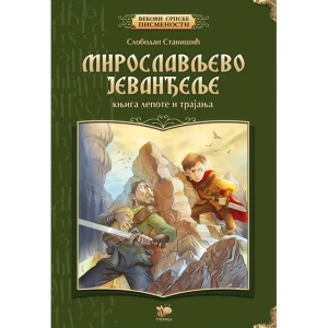MIROSLAVLJEVO JEVANDJELJE - Slobodan Stanišić
