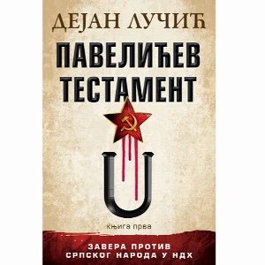 PAVELIĆEV TESTAMENT - KNJIGA PRVA - DEJAN LUČIĆ