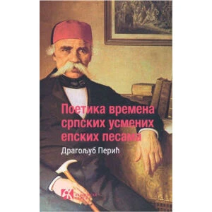 POETIKA VREMENA SRPSKIH USMENIH PESAMA - Dragoljub Perić