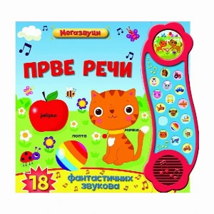 PRVE REČI ZVUČNA SLIKOVNICA