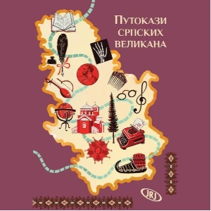 Putokazi Srpskih Velikana - Djurdja Pokrajac