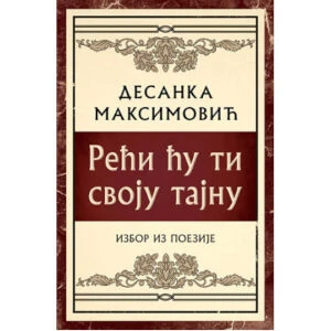REĆI ĆU TI SVOJU TAJNU - Desanka Maksimović