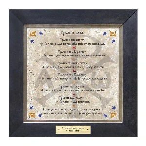 RUSSIAN POEM ON STONE