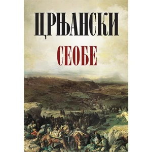SEOBE - MILOŠ CRNJANSKI