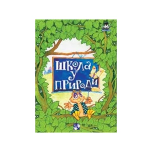 ŠKOLA U PRIRODI - OPŠTA - GRUPA AUTORA